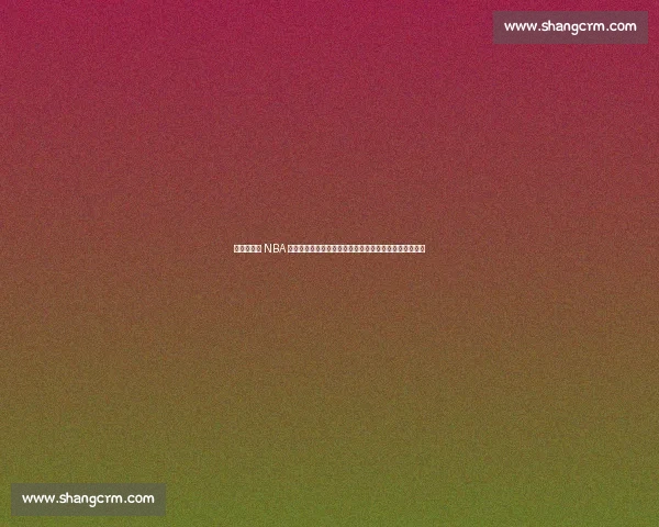 帕金斯痛批 NBA 全球化：美国篮球优势渐失，欧洲新星井喷重塑联盟格局