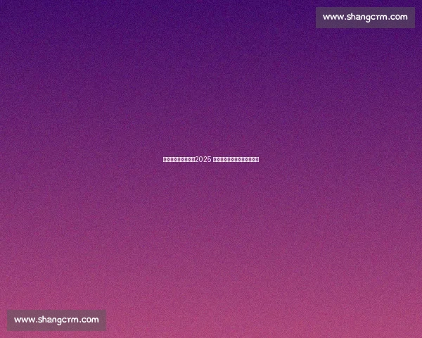 生态东滩挥拍开赛!2025 崇明杯网球联赛点燃绿色激情